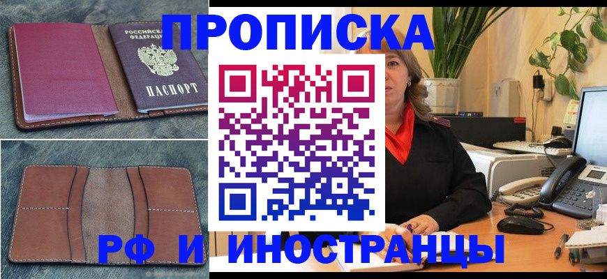 прописка в Новочебоксарске